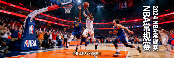 美国职业篮球联赛专题 - NBA比赛现场与球员特写
